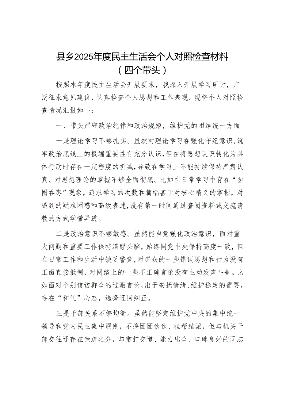 2025民主生活会对照检查材料精选两篇合辑（乡镇+部门）.docx_第1页