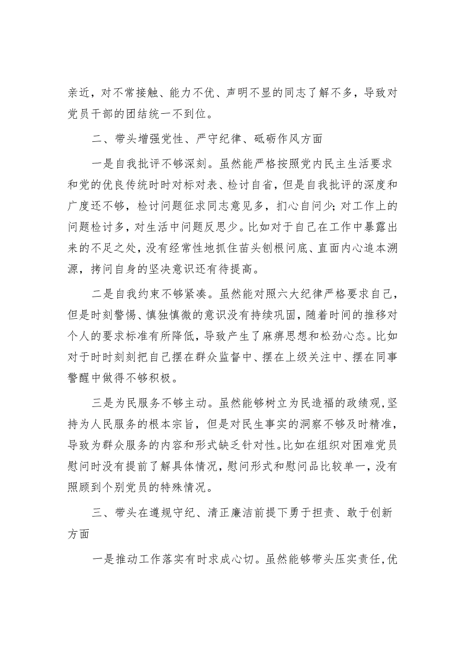 2025民主生活会对照检查材料精选两篇合辑（乡镇+部门）.docx_第2页