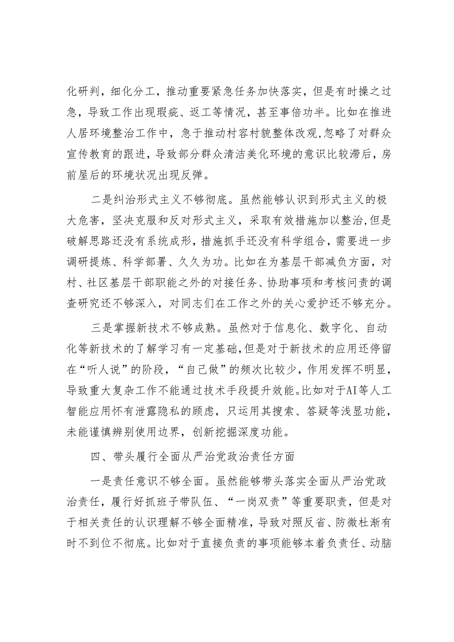 2025民主生活会对照检查材料精选两篇合辑（乡镇+部门）.docx_第3页