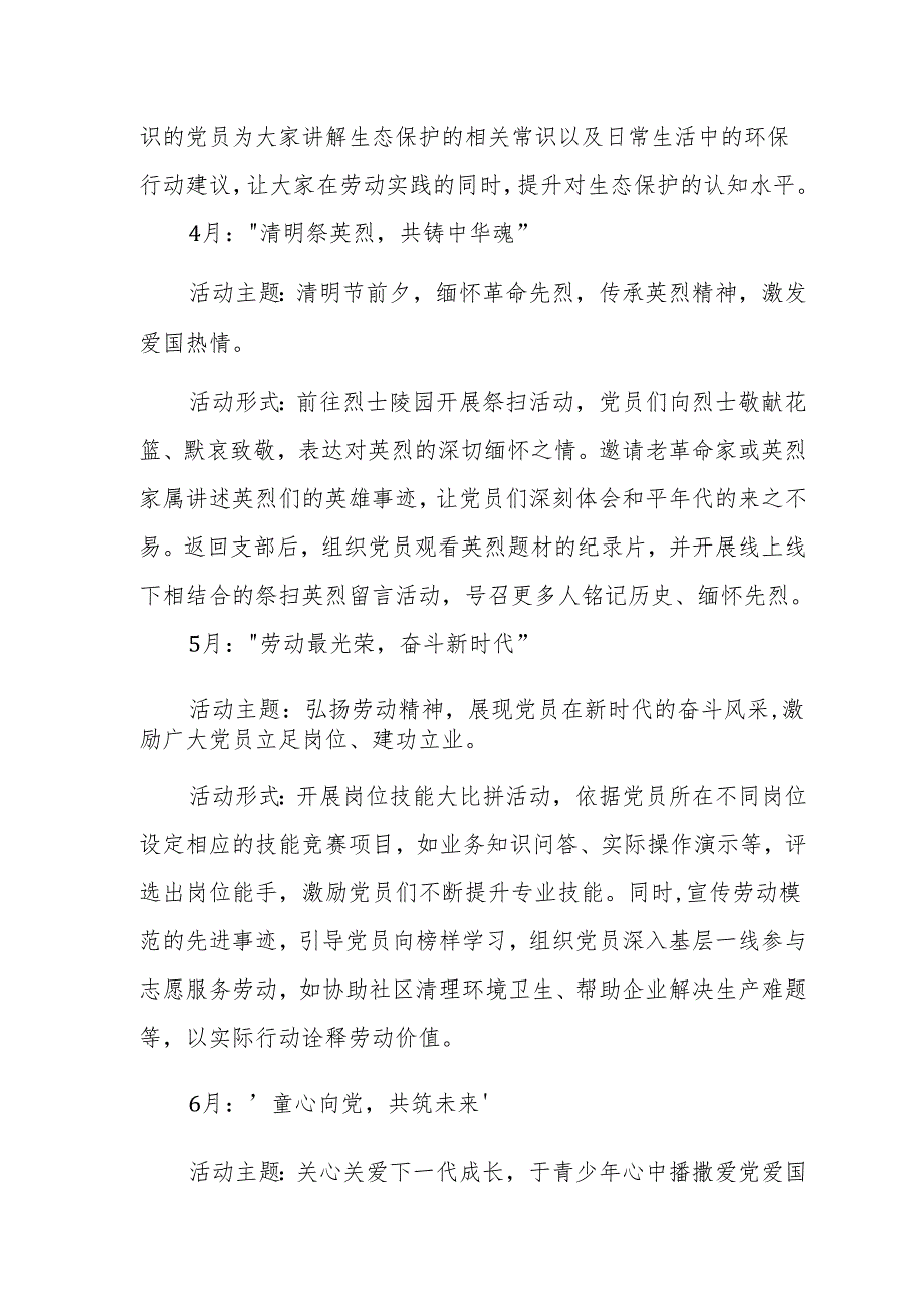 2025年党支部主题党日活动计划+党建工作计划方案参考范文两篇.docx_第3页