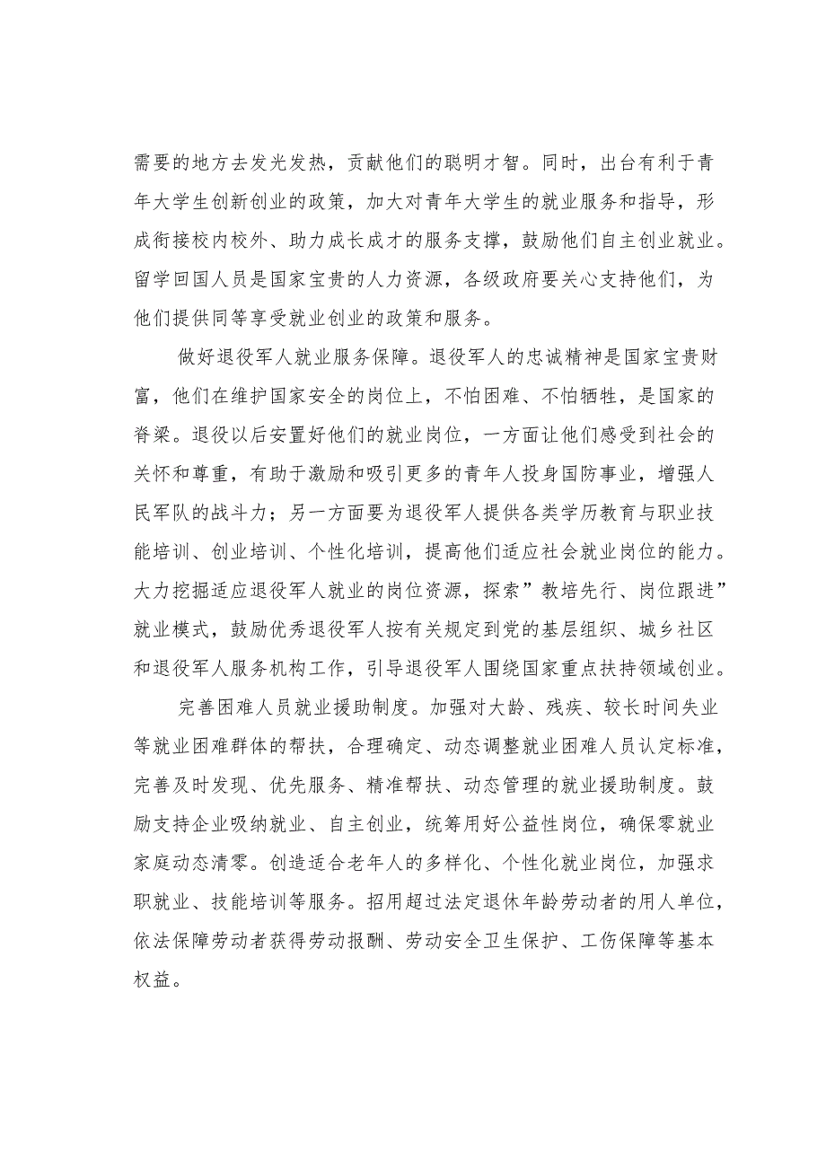 研讨发言：加大保障和改善民生力度.docx_第2页