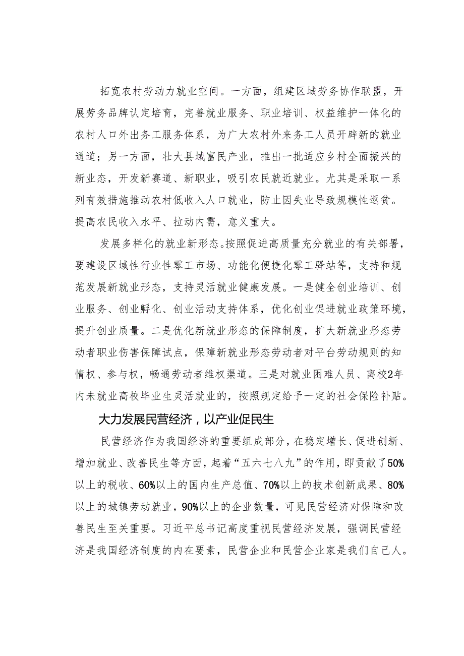 研讨发言：加大保障和改善民生力度.docx_第3页
