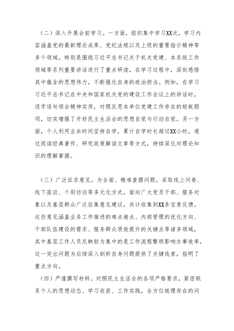 市直机关单位党组书记2024年民主生活会个人对照检查材料（会前准备工作＋六个方面＋典型案例）.docx_第2页