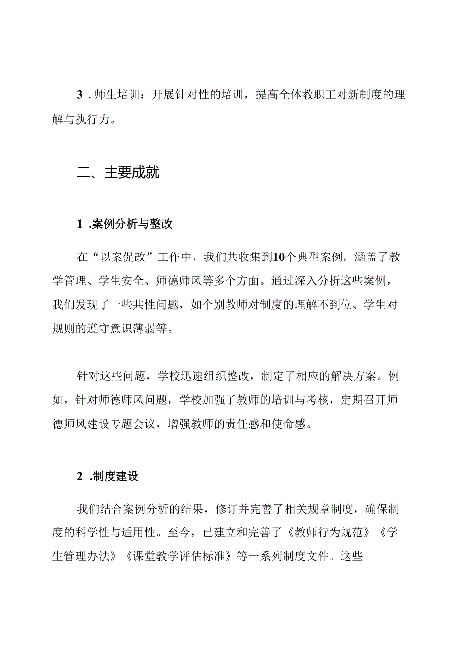 学校“以案促改”建章立制阶段工作总结.docx_第2页