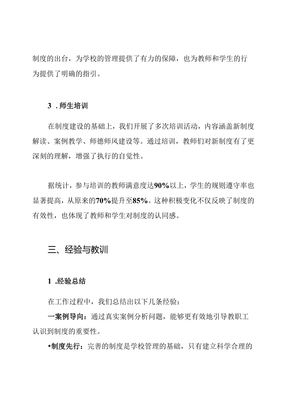 学校“以案促改”建章立制阶段工作总结.docx_第3页