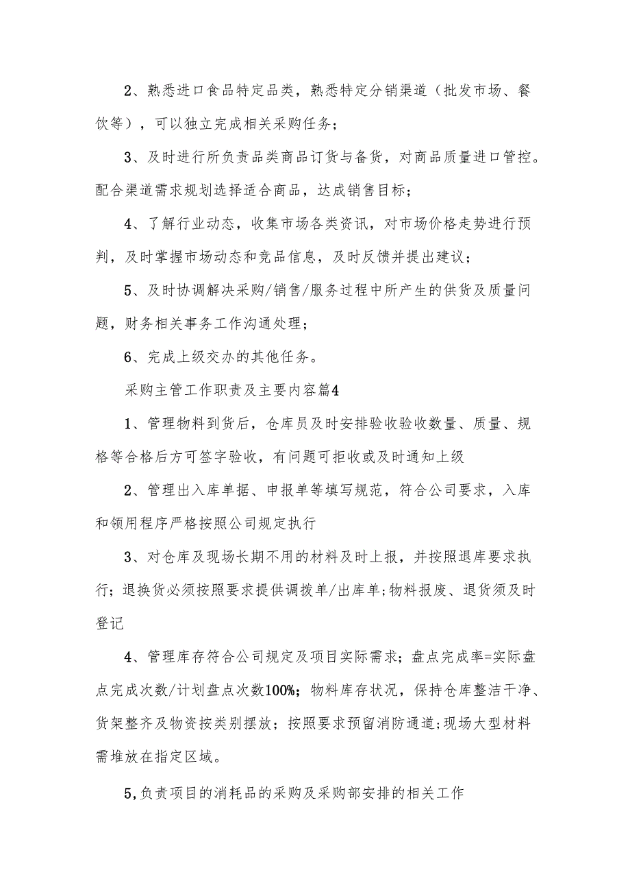 采购主管工作职责及主要内容范文15篇.docx_第2页