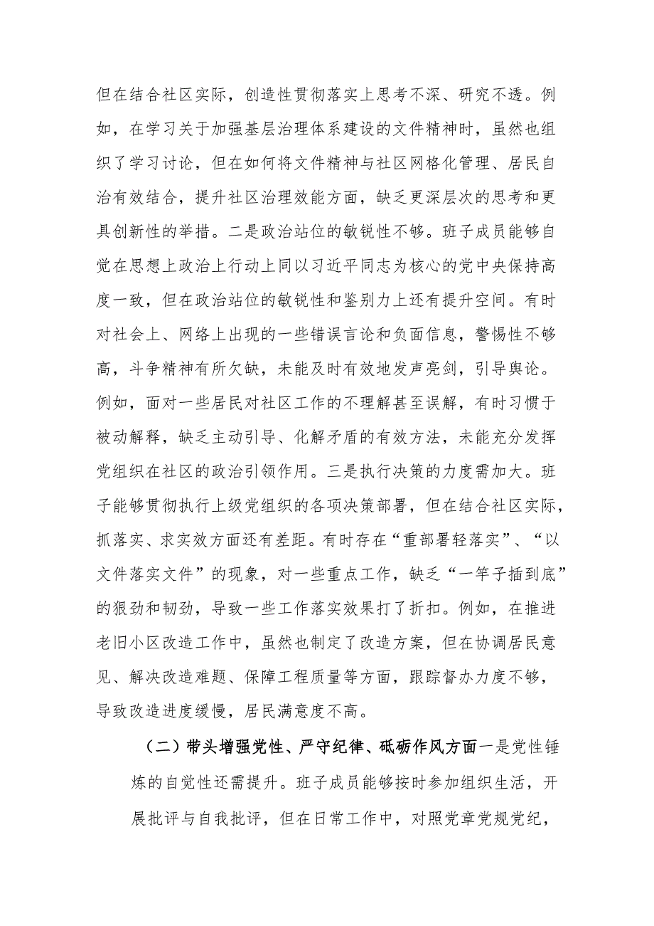 党员四个带头对照检查精选合集.docx_第2页