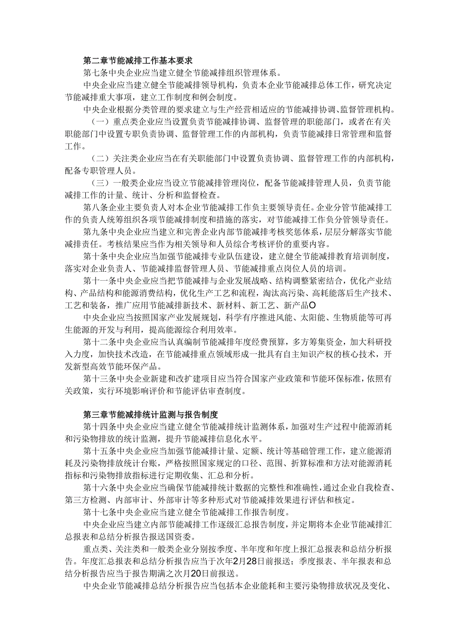 中央企业节能减排监督管理暂行办法（）.docx_第2页