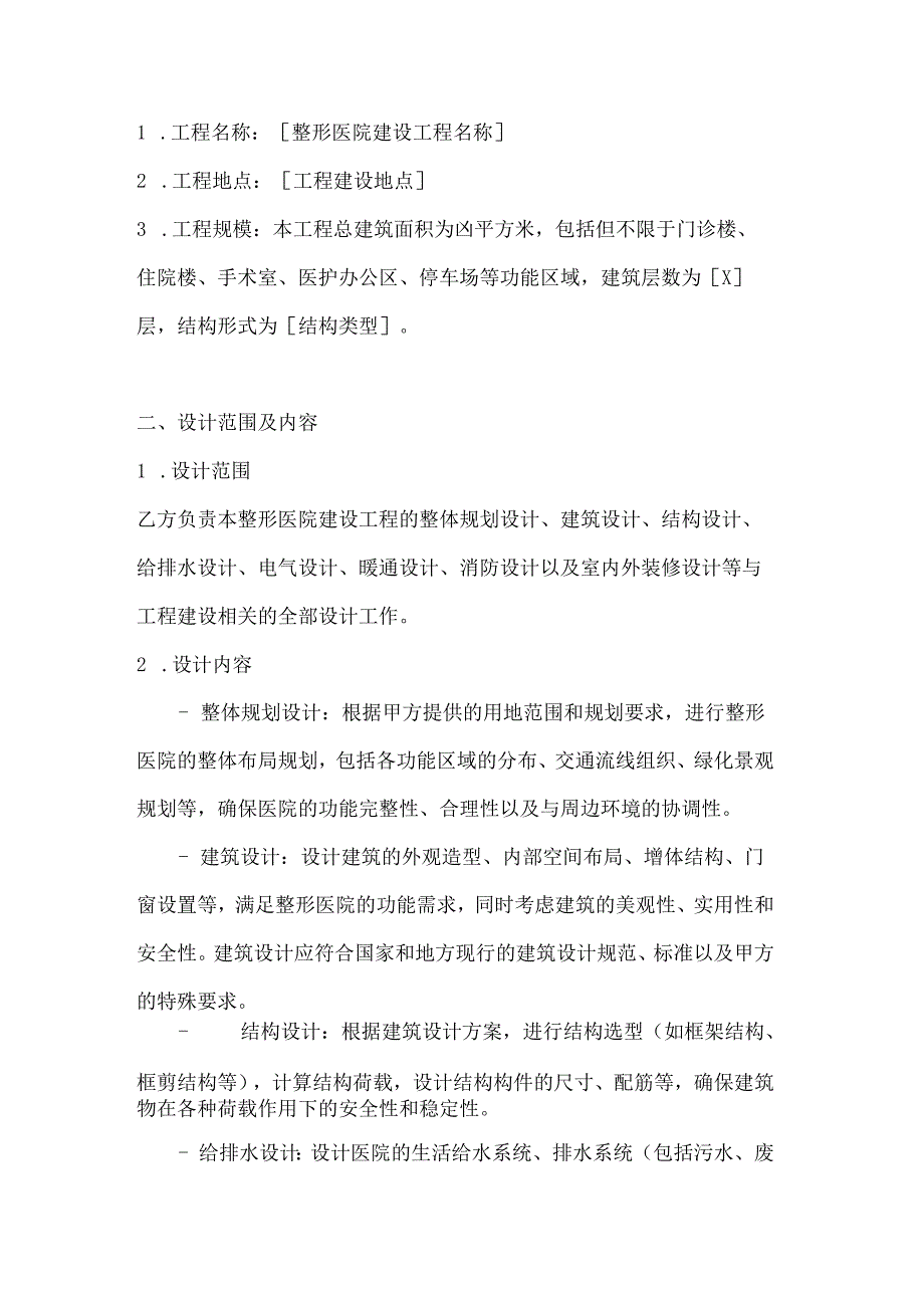 整形医院建设工程设计合同.docx_第2页