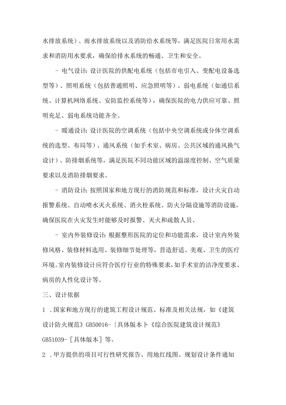 整形医院建设工程设计合同.docx_第3页