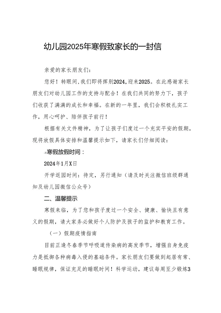 八篇中小幼儿园2025年寒假致家长一封信.docx_第1页