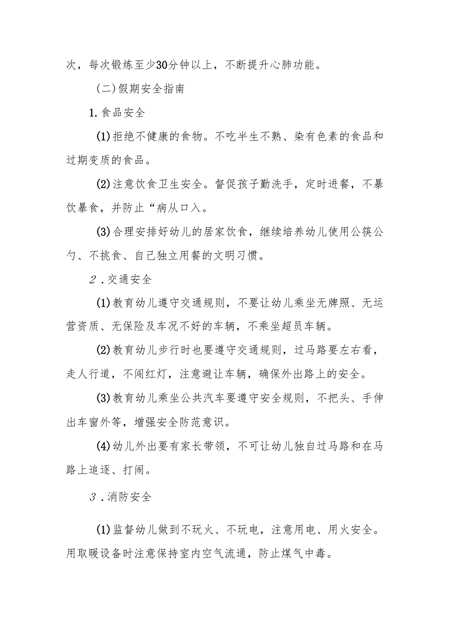 八篇中小幼儿园2025年寒假致家长一封信.docx_第2页