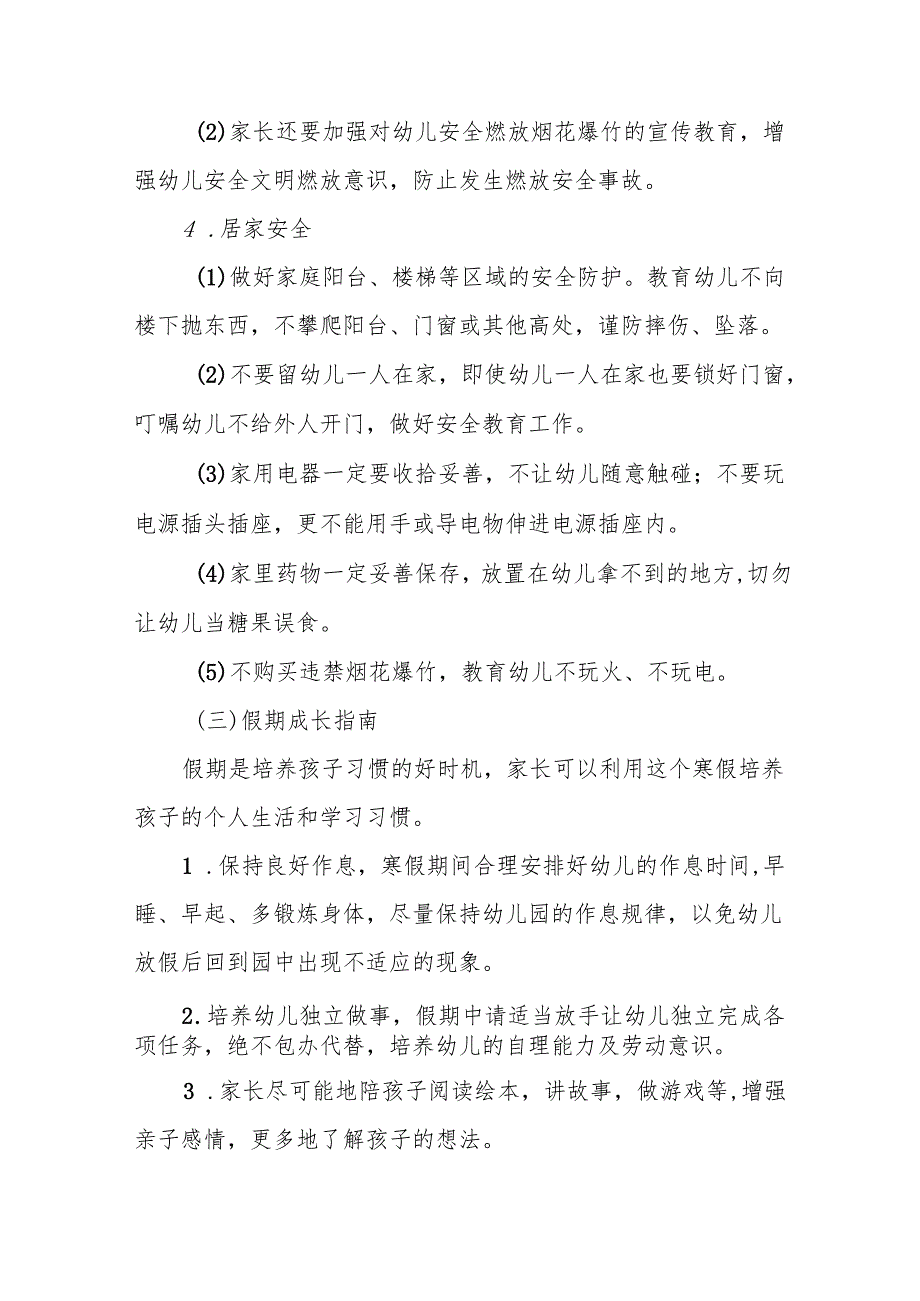八篇中小幼儿园2025年寒假致家长一封信.docx_第3页