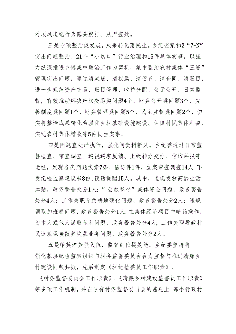 乡纪委2024年工作总结及2025年工作计划要点（2987字）.docx_第2页