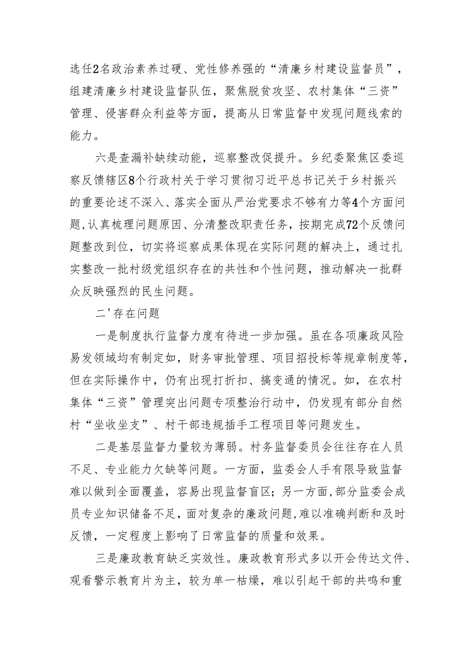 乡纪委2024年工作总结及2025年工作计划要点（2987字）.docx_第3页