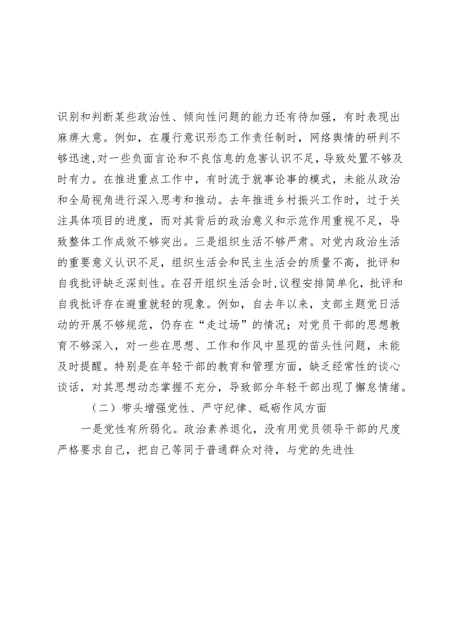 党委书记20242025年生活会个人对照检查材料（四个带头）.docx_第2页
