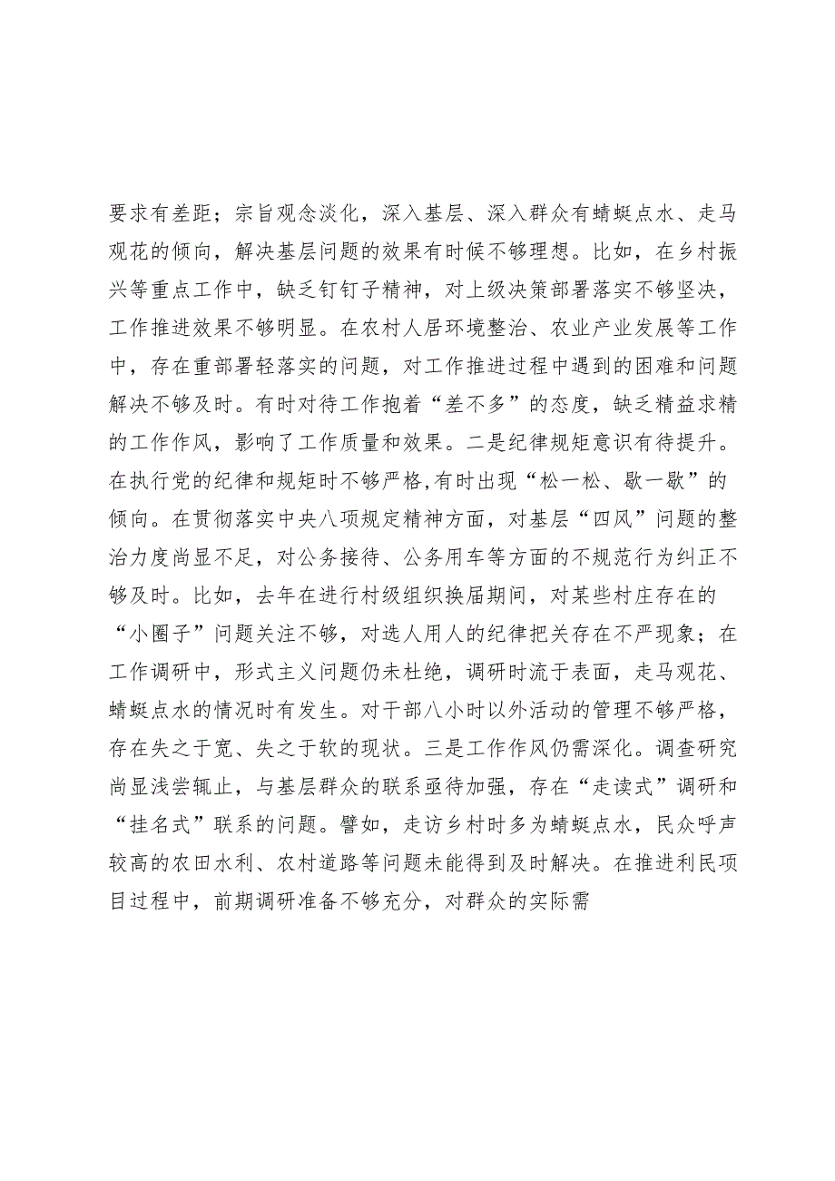 党委书记20242025年生活会个人对照检查材料（四个带头）.docx_第3页