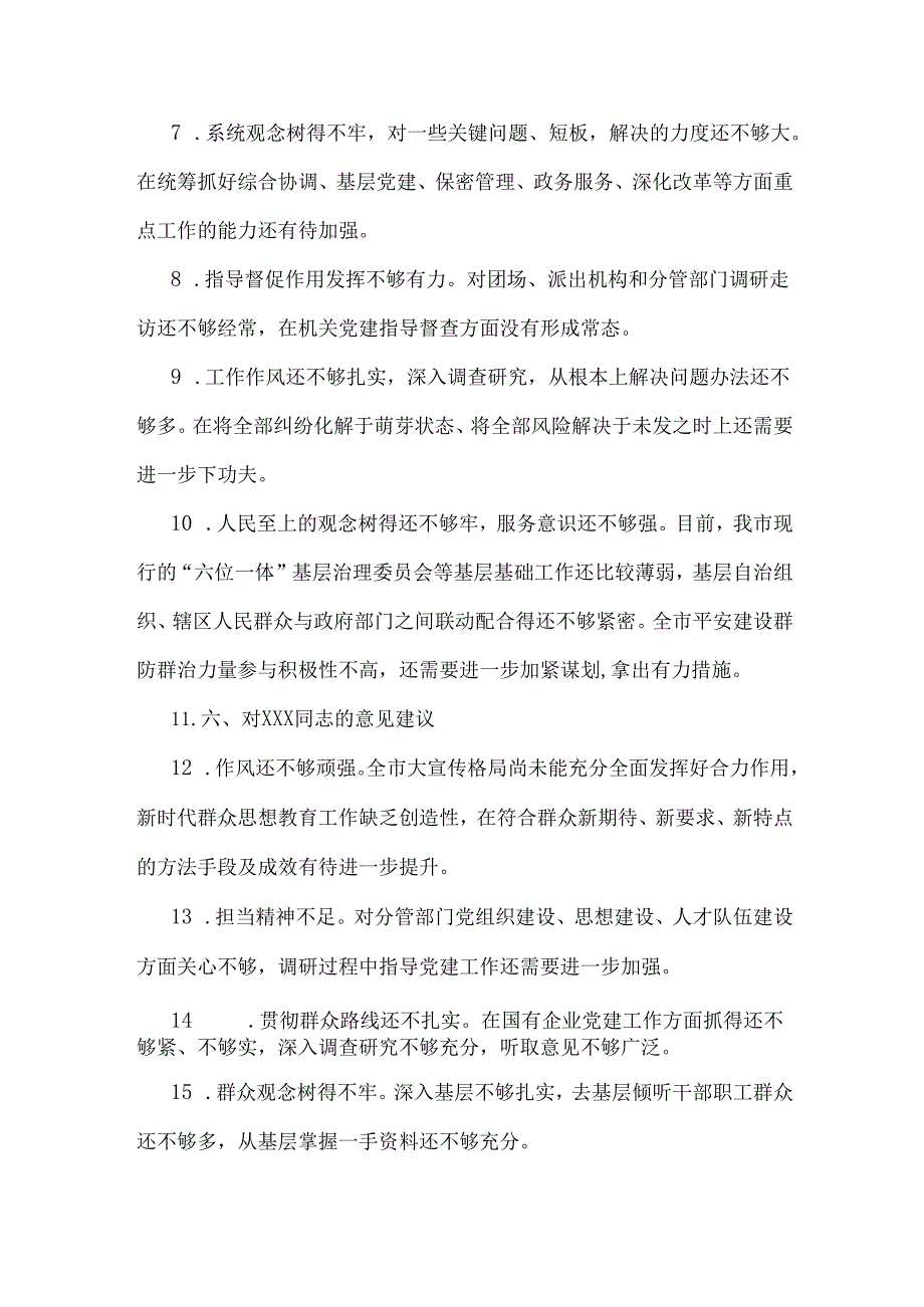 2025年领导班子及班子成员生活会“四个带头”方面互提意见(49条)与个人检查材料2篇文.docx_第2页