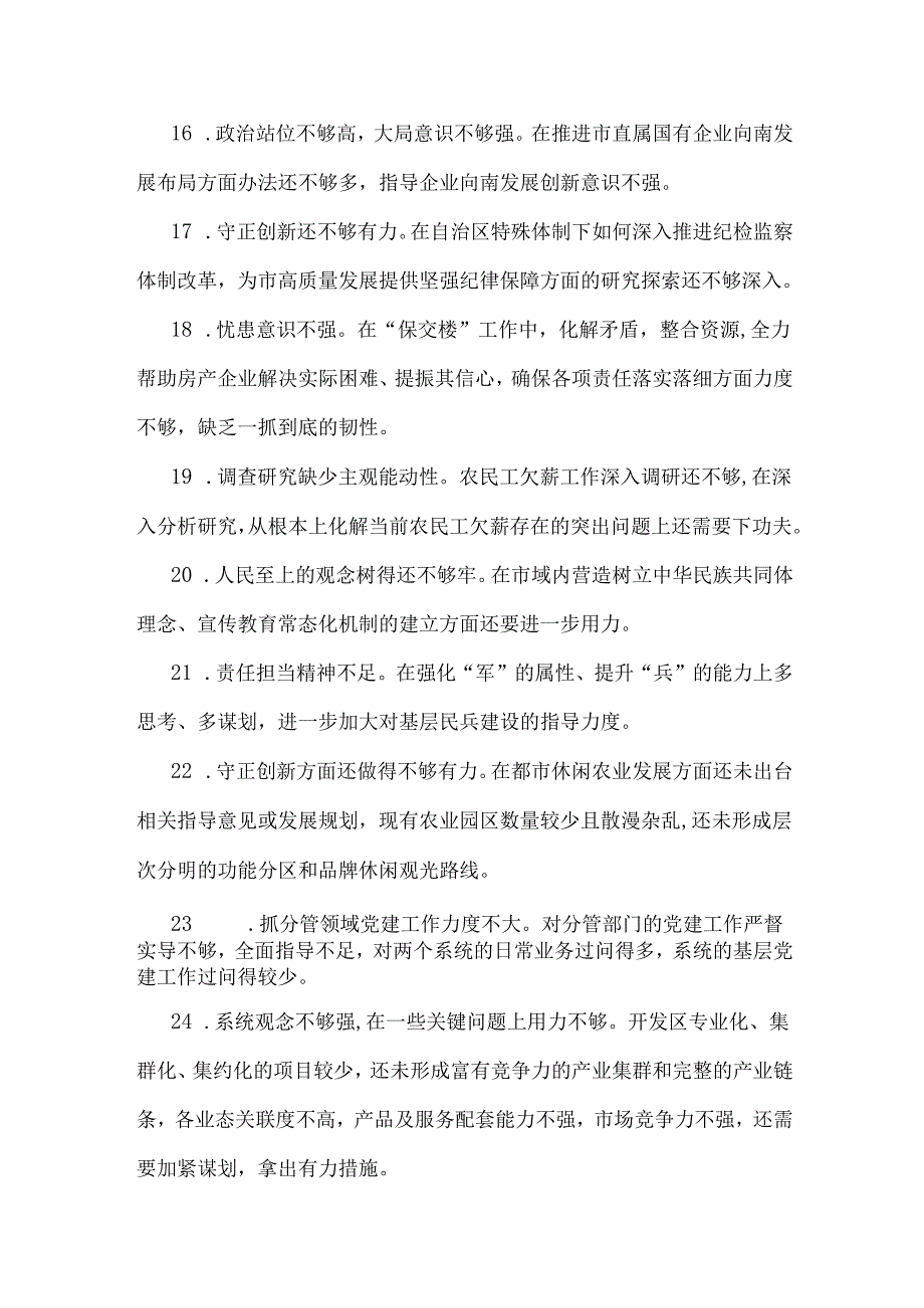 2025年领导班子及班子成员生活会“四个带头”方面互提意见(49条)与个人检查材料2篇文.docx_第3页