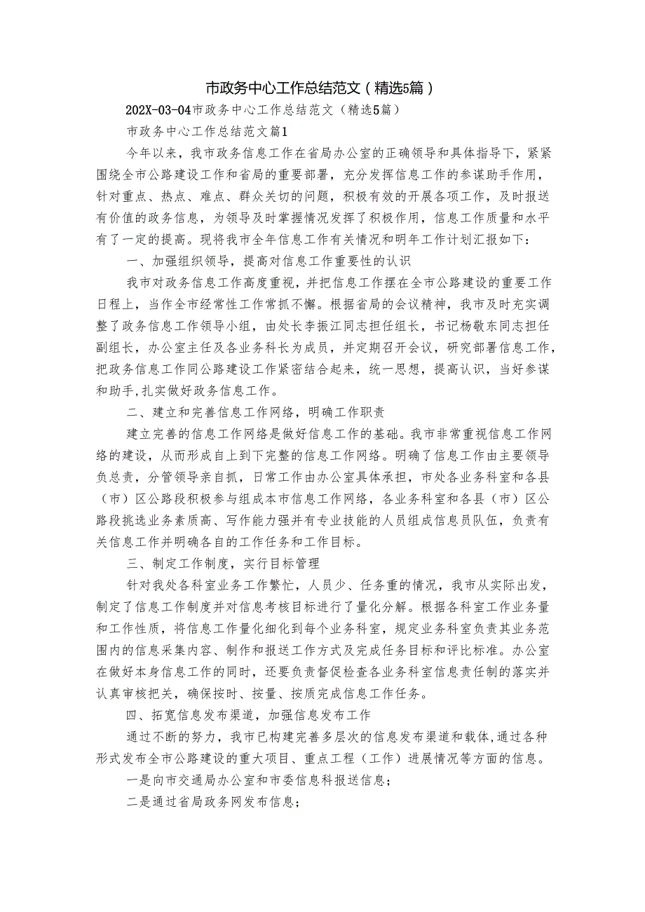 市政务中心工作总结范文（精选5篇）.docx_第1页