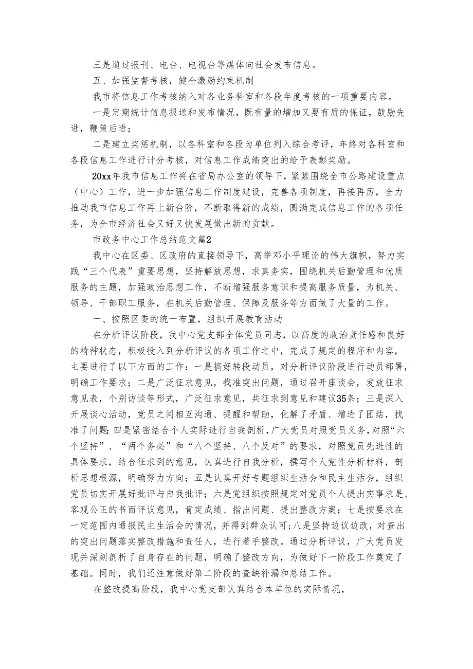 市政务中心工作总结范文（精选5篇）.docx_第2页