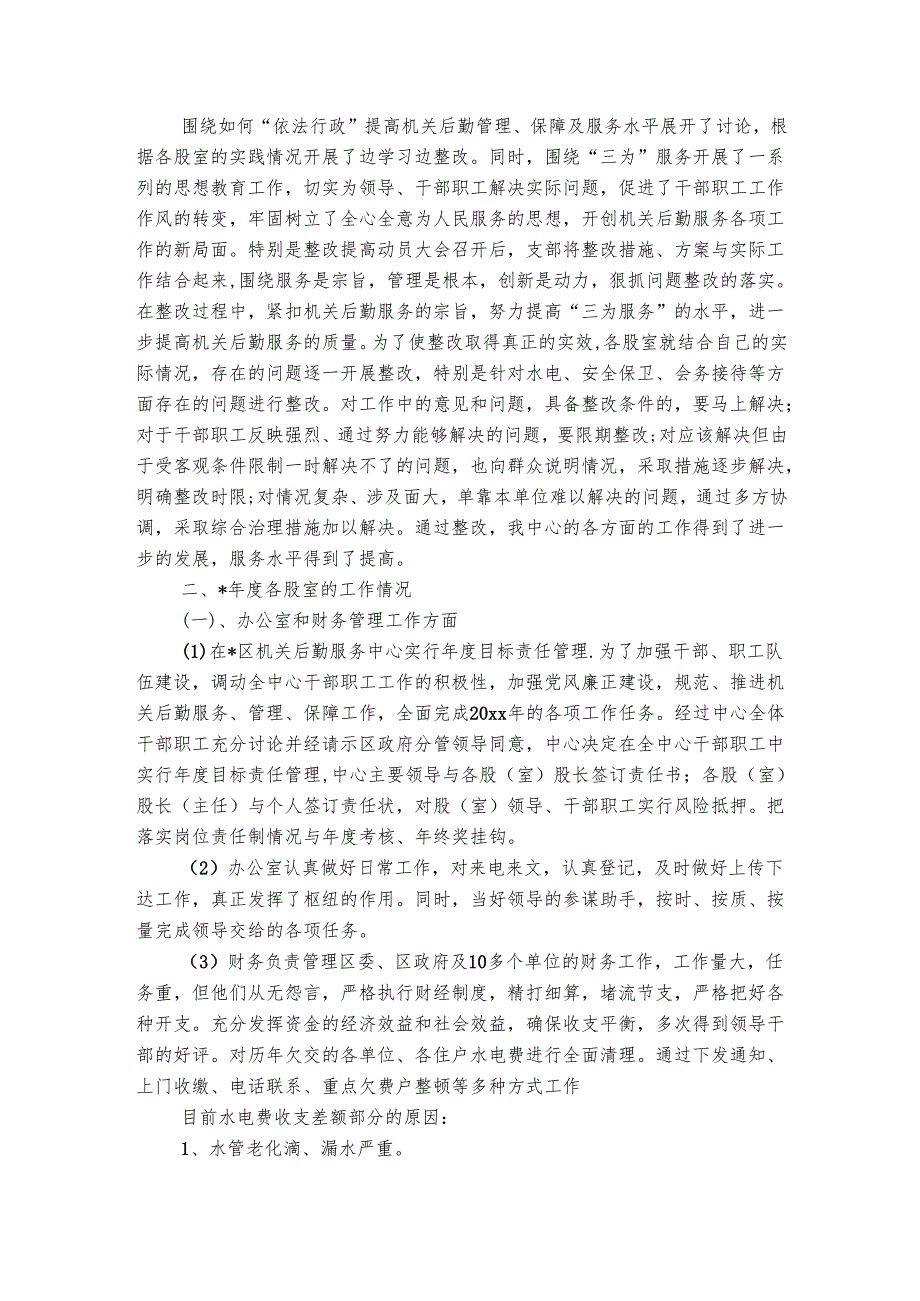 市政务中心工作总结范文（精选5篇）.docx_第3页