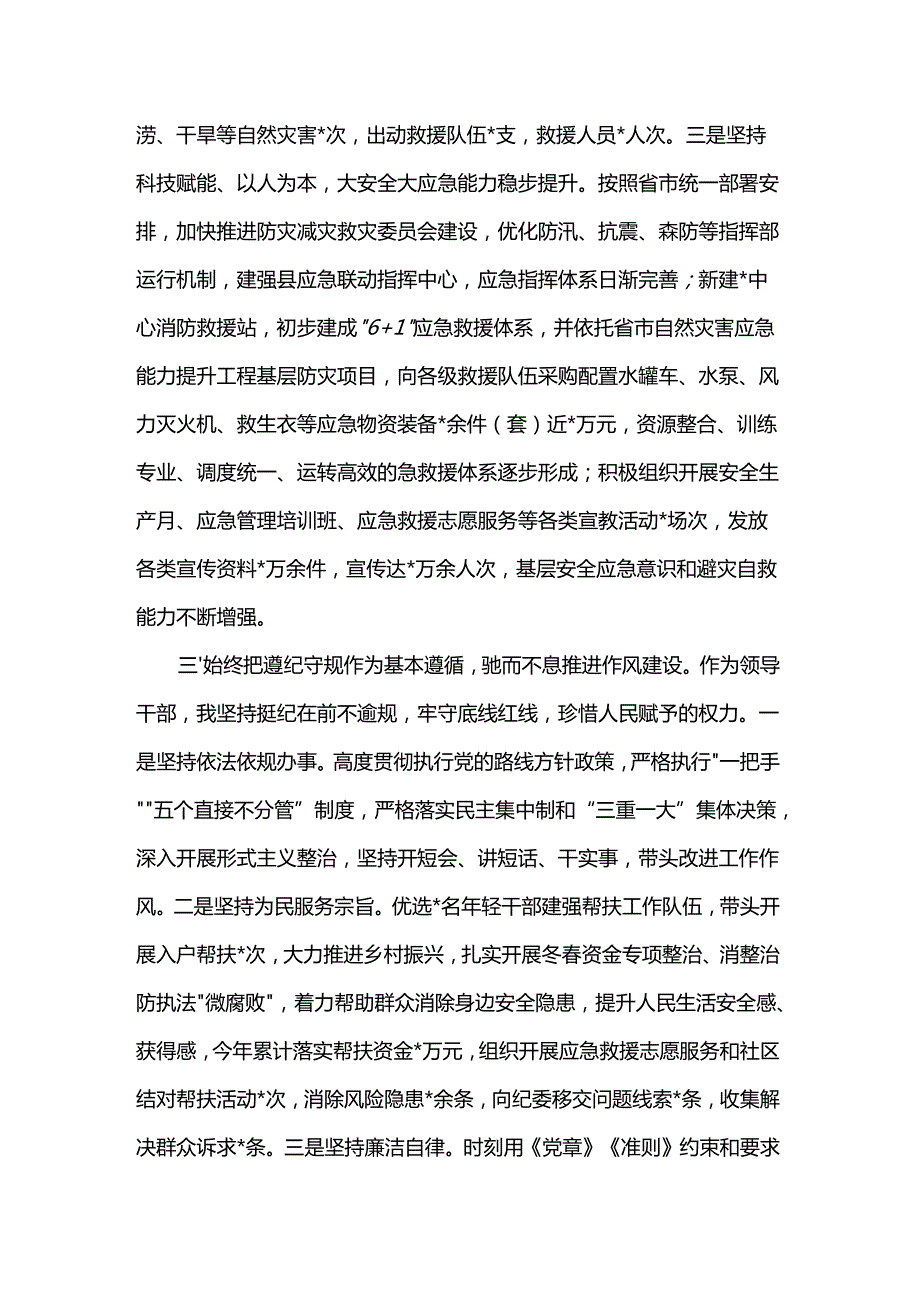 应急局2024个人述职报告.docx_第3页