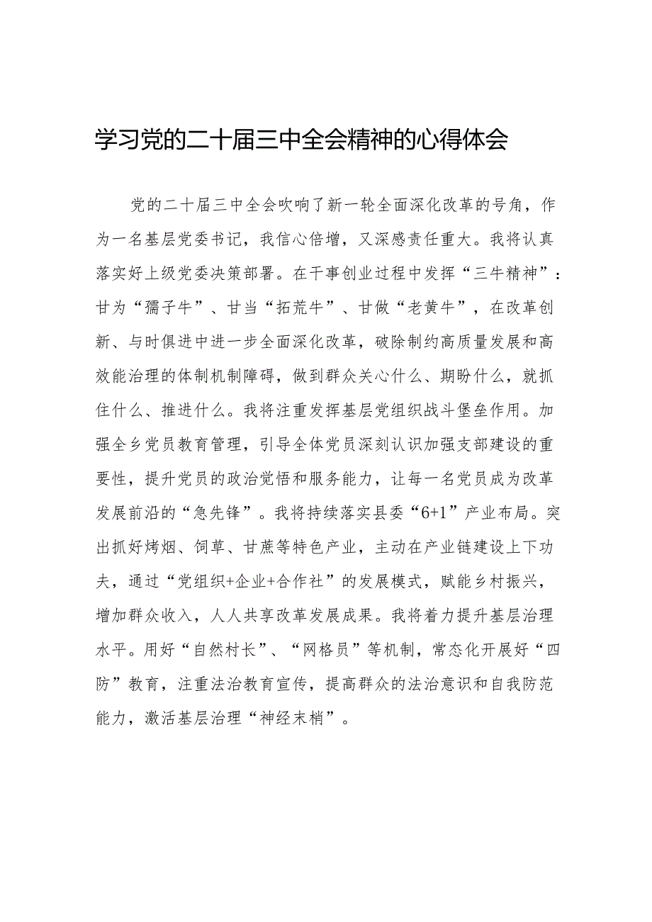 学习二十三中全会的心得体会合集36篇.docx_第1页