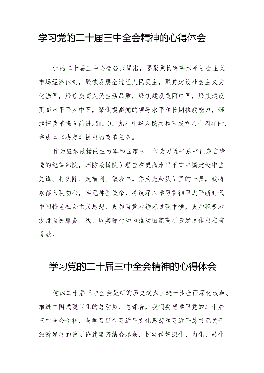 学习二十三中全会的心得体会合集36篇.docx_第2页