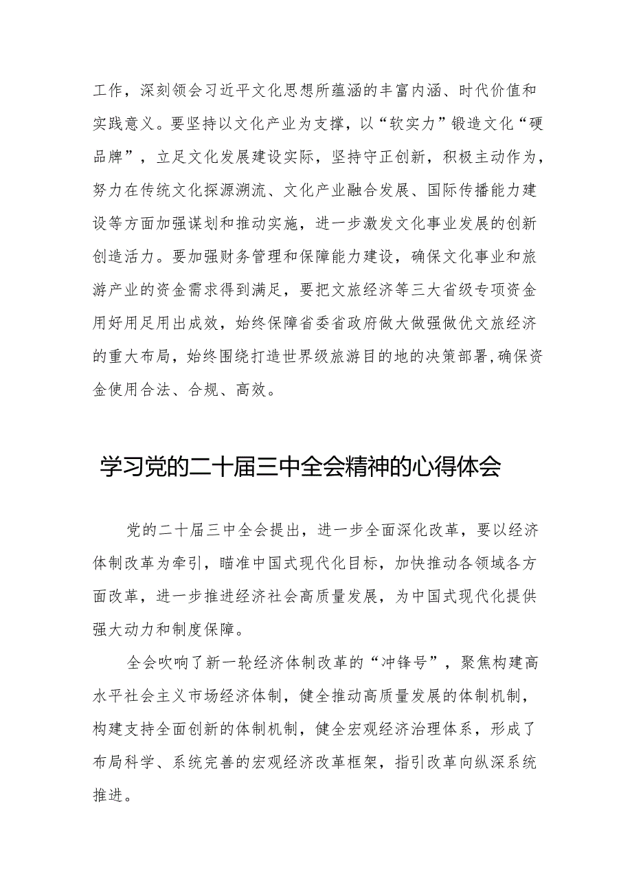 学习二十三中全会的心得体会合集36篇.docx_第3页