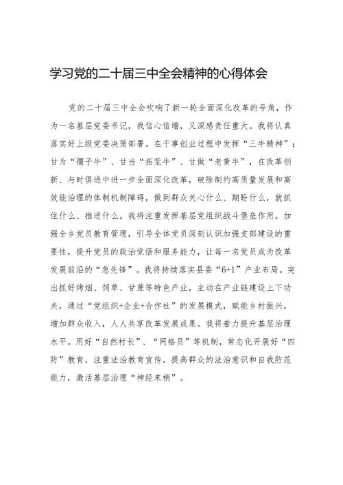 学习二十三中全会的心得体会合集36篇.docx