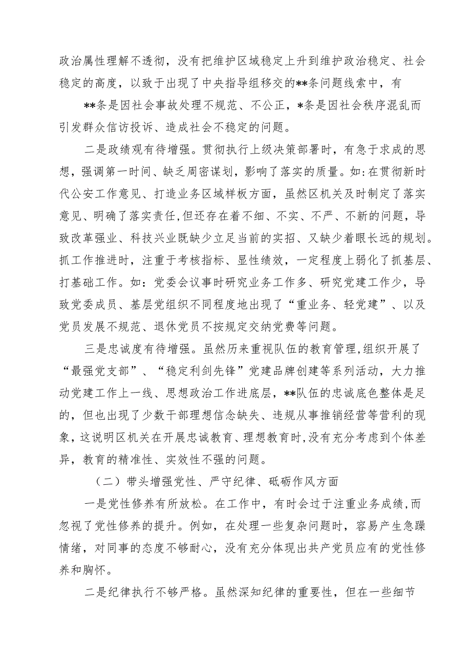 （9篇）2025民主生活会（四个带头）个人对照检查剖析材料专题资料.docx_第2页