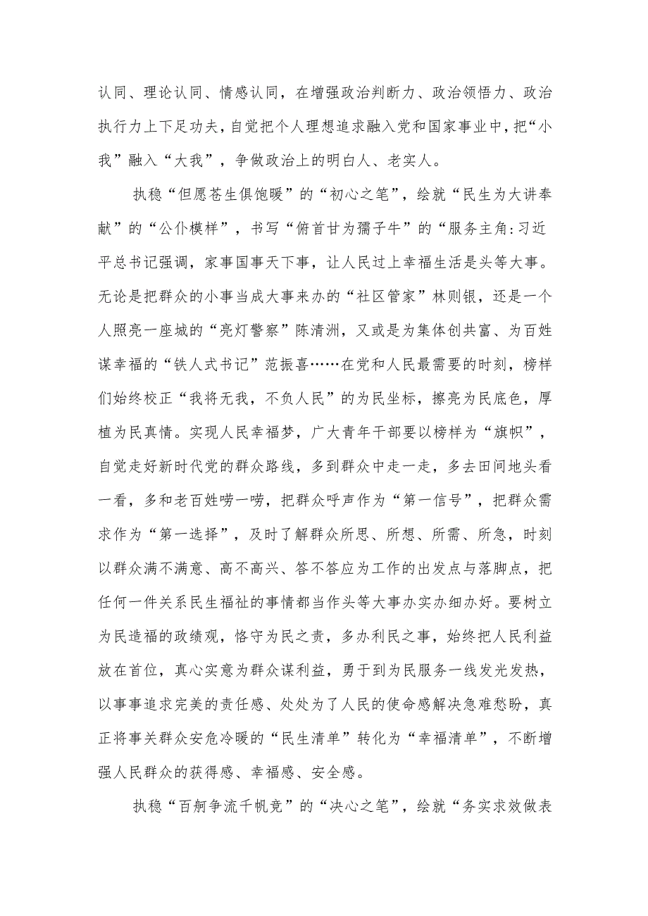 青年党员干部观看《榜样9》专题节目心得体会观后感3篇.docx_第3页