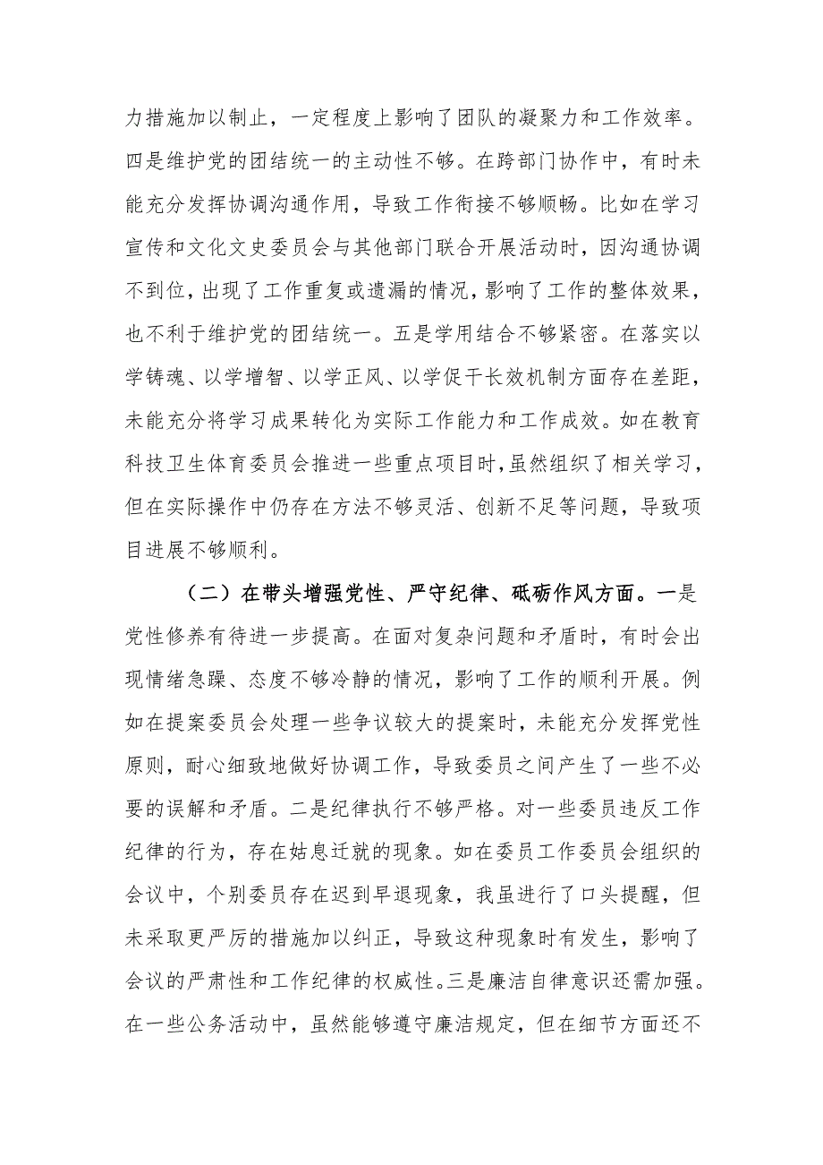 最新政协副主席2024民主生活个人四个带头检查材料发言材料Word文档.docx_第2页