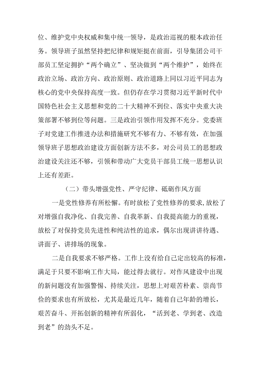 （十篇）2025年生活会增强党性、严守纪律、砥砺作风方面等（四个带头方面）突出问题自我对照发言材料.docx_第2页