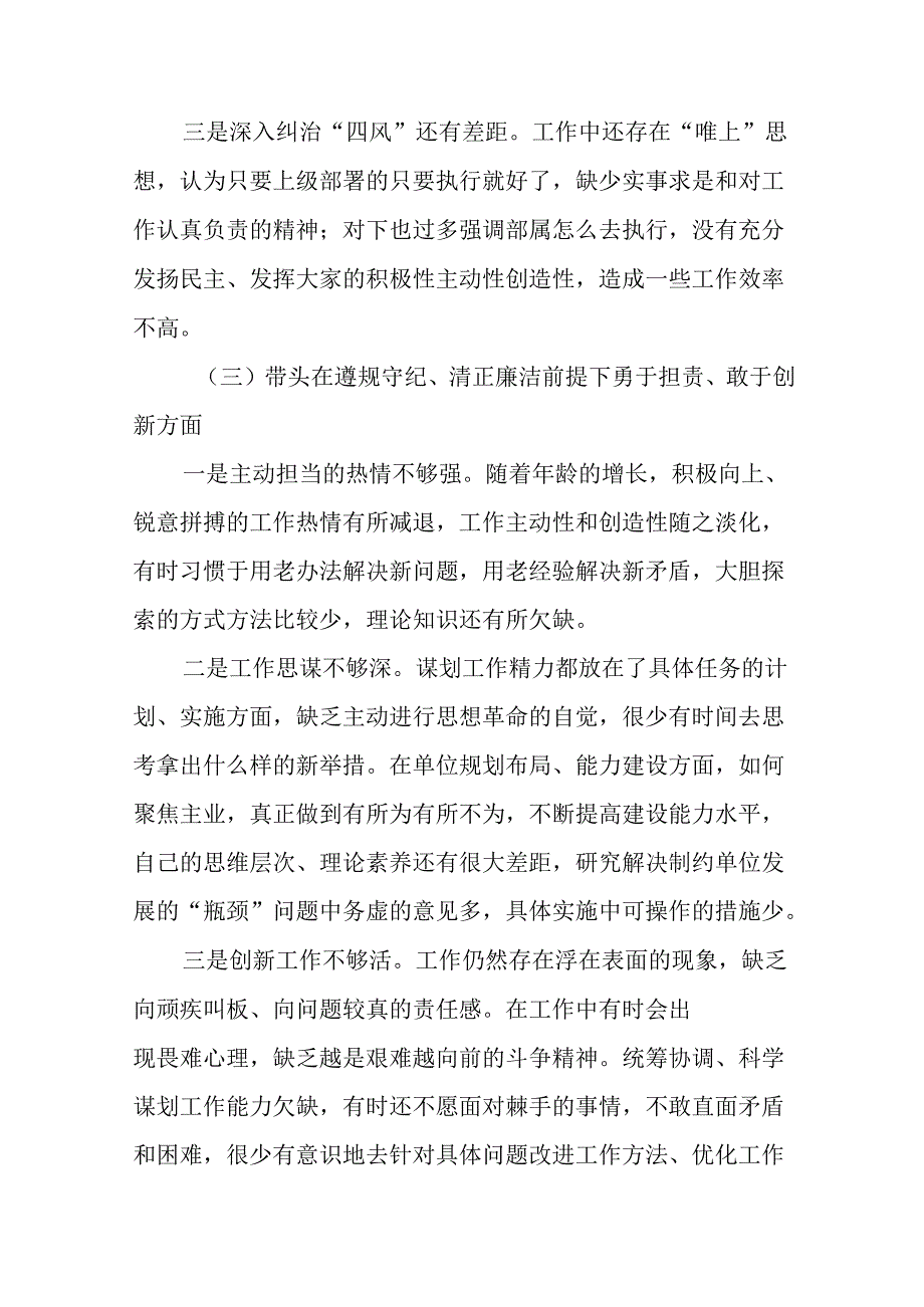 （十篇）2025年生活会增强党性、严守纪律、砥砺作风方面等（四个带头方面）突出问题自我对照发言材料.docx_第3页