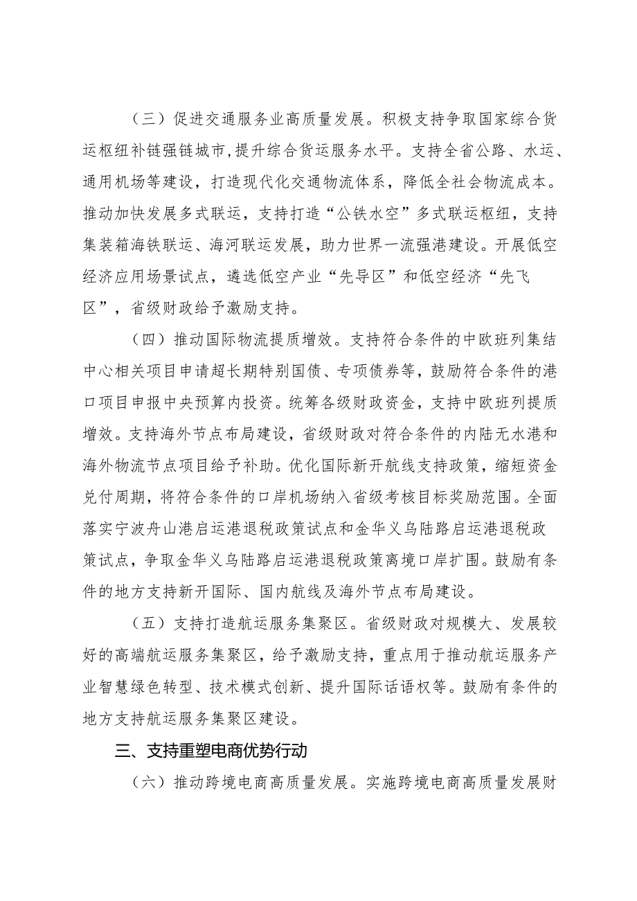 2024《浙江省关于支持构建浙江特色现代服务业体系的若干财政政策措施》全文+【解读】.docx_第2页