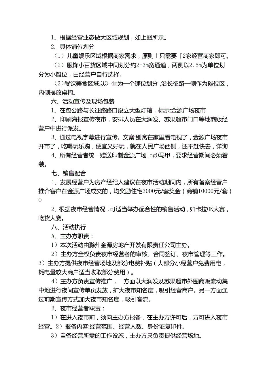 中节药店促销活动策划方案（精选32篇）.docx_第3页