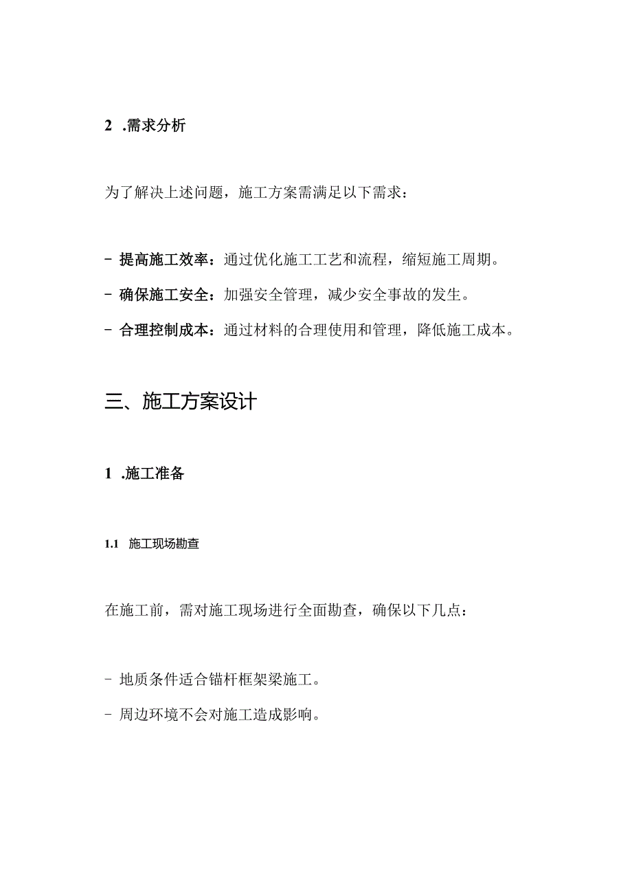 锚杆框架梁施工方案.docx_第2页