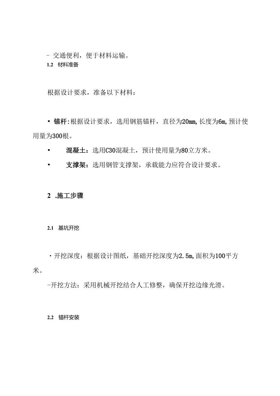 锚杆框架梁施工方案.docx_第3页