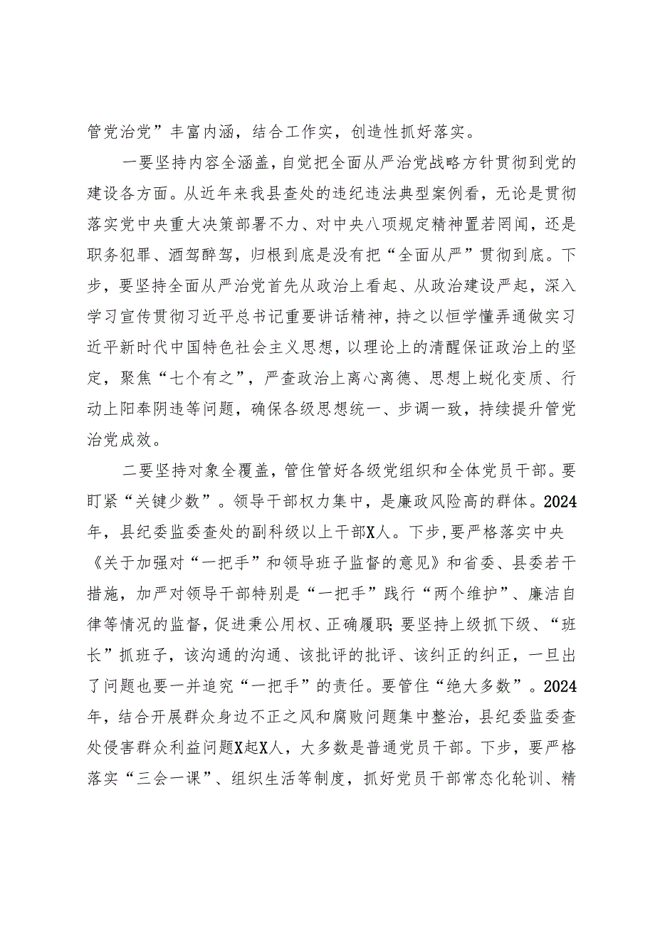 （合编）县委书记在2025年县纪委四次全会上的讲话+学习二十中央纪委四次全会精神研讨发言心得体会.docx_第3页