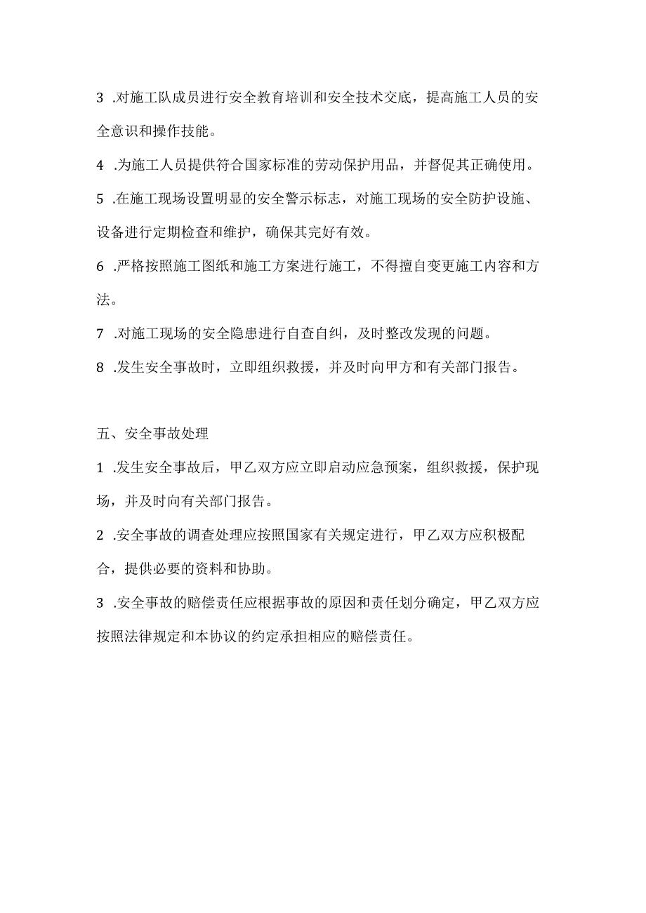 两篇建筑工程外包施工队安全协议模板.docx_第3页