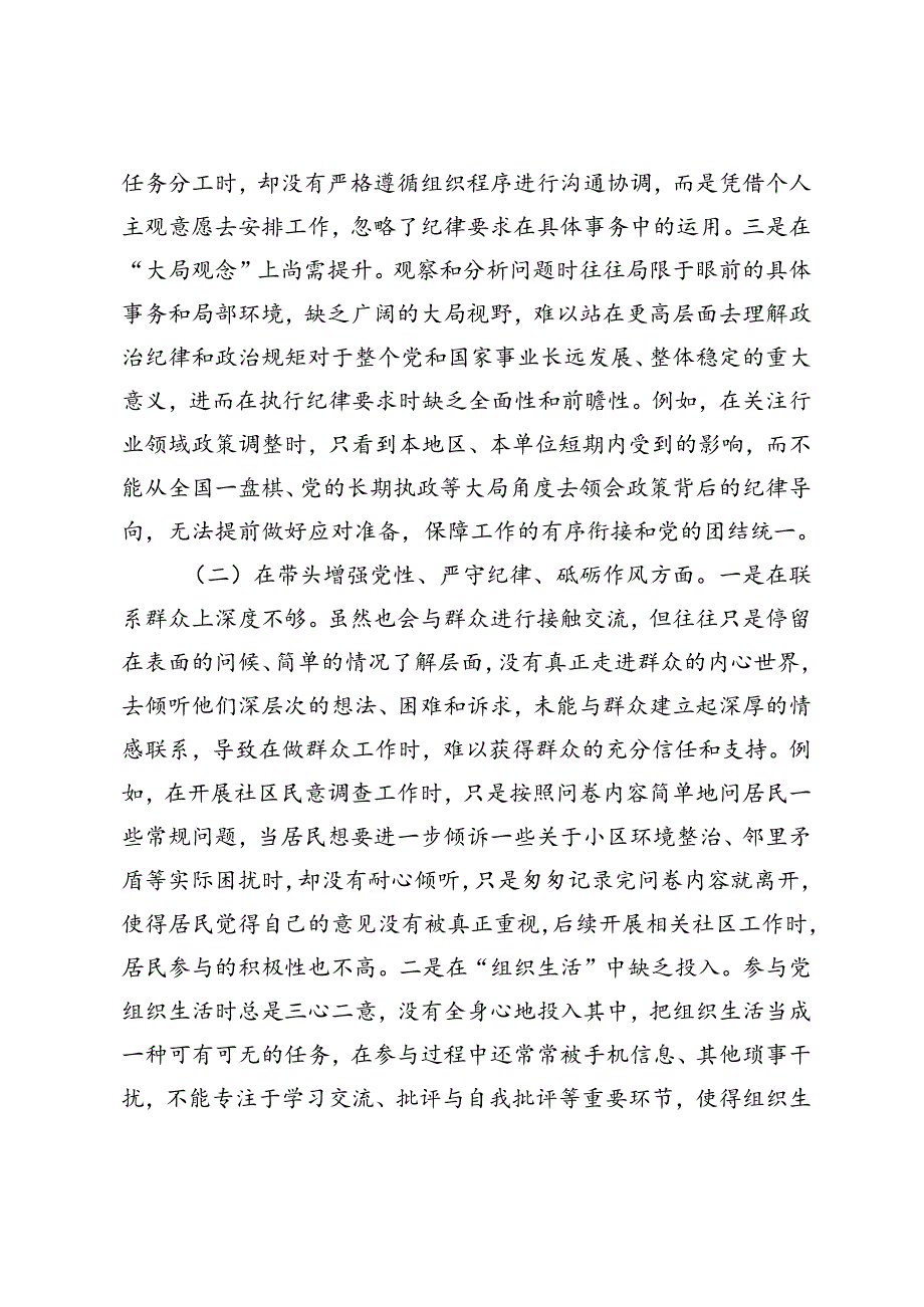 市直机关领导干部20242025专题民主生活会、组织生活会对照检查发言材料（四个带头）.docx_第2页