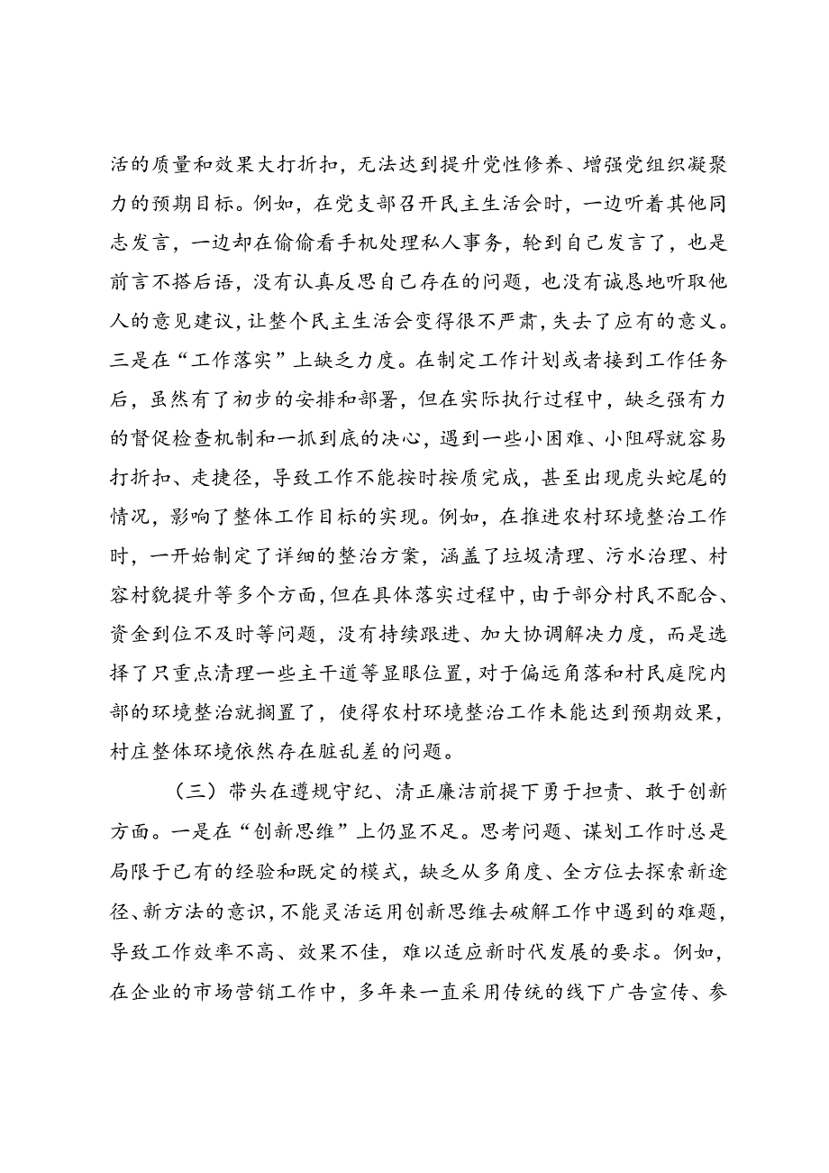 市直机关领导干部20242025专题民主生活会、组织生活会对照检查发言材料（四个带头）.docx_第3页
