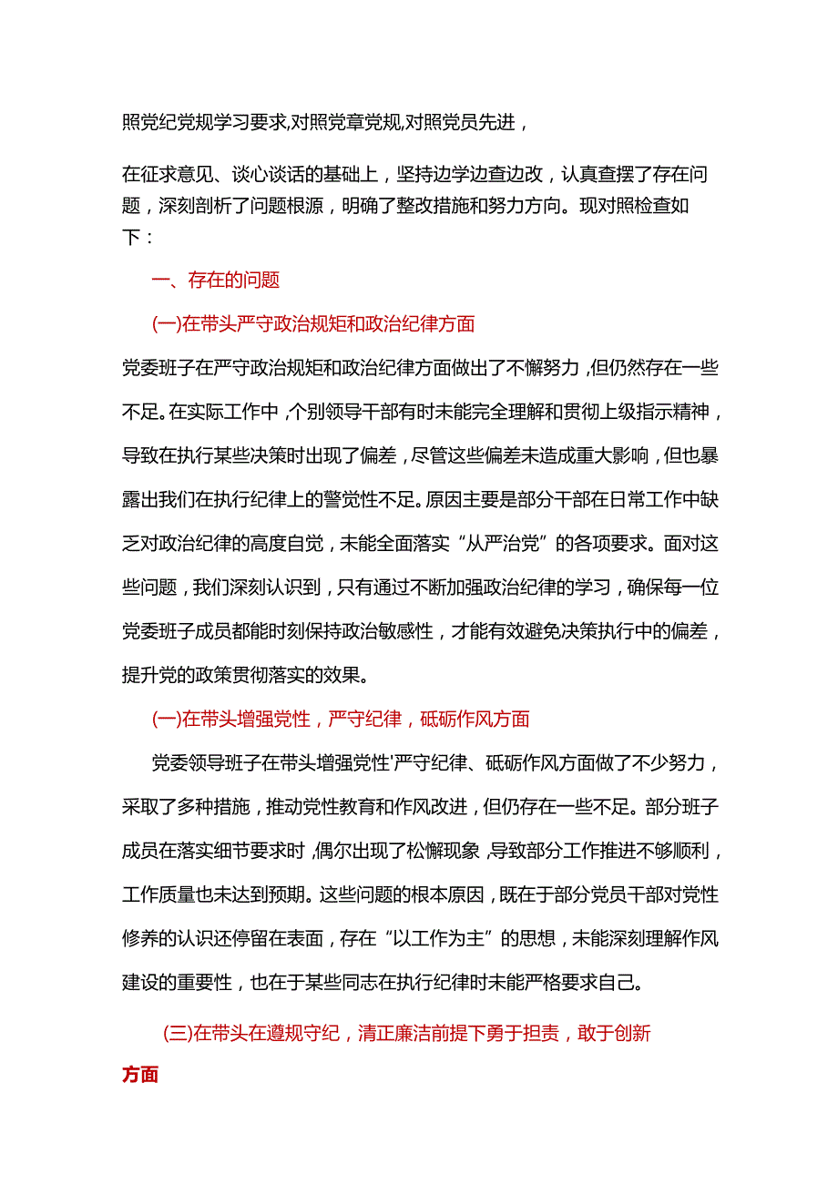 领导干部四个带头2024年民主生活会检查材料(十篇合集）.docx_第2页