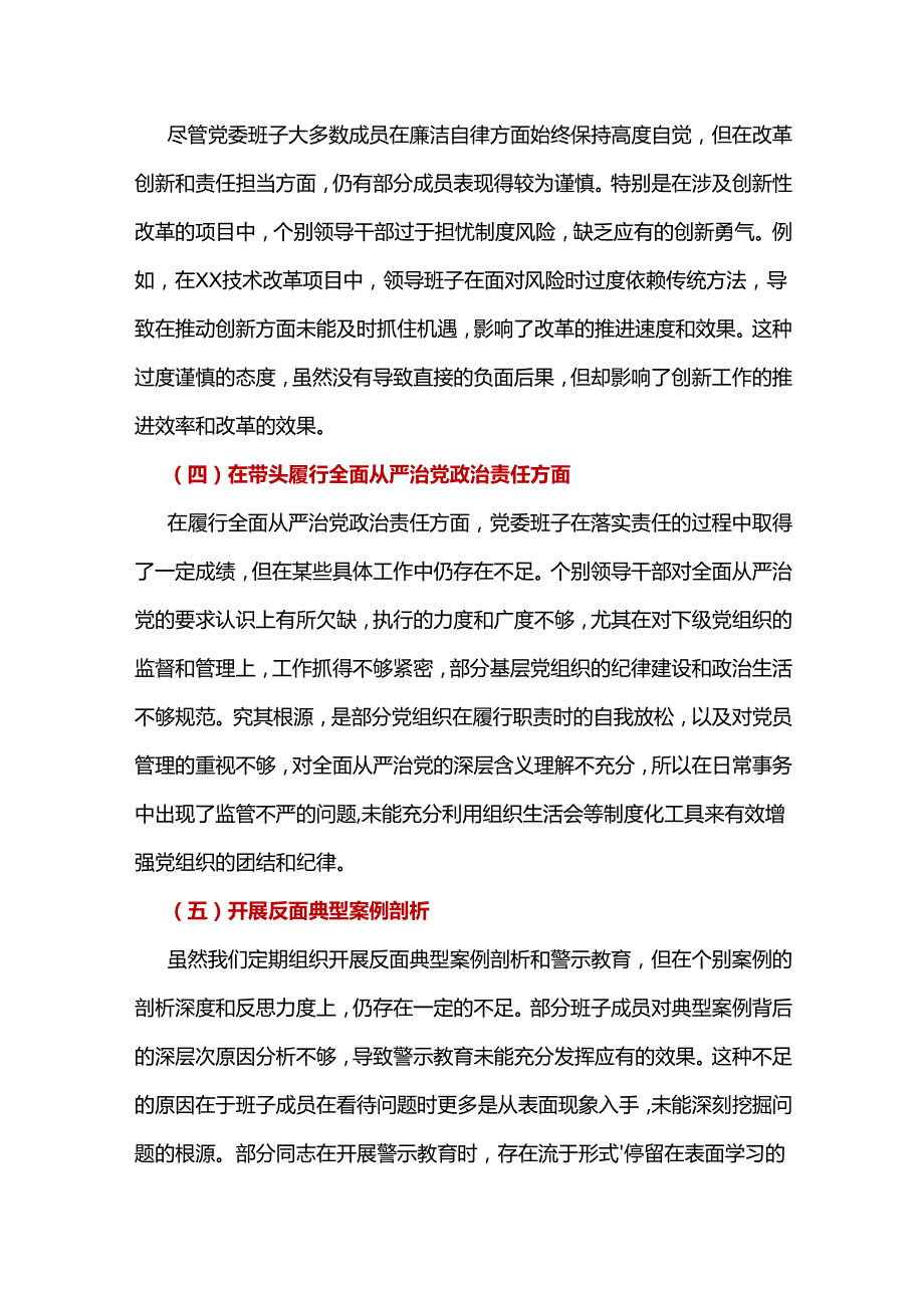 领导干部四个带头2024年民主生活会检查材料(十篇合集）.docx_第3页