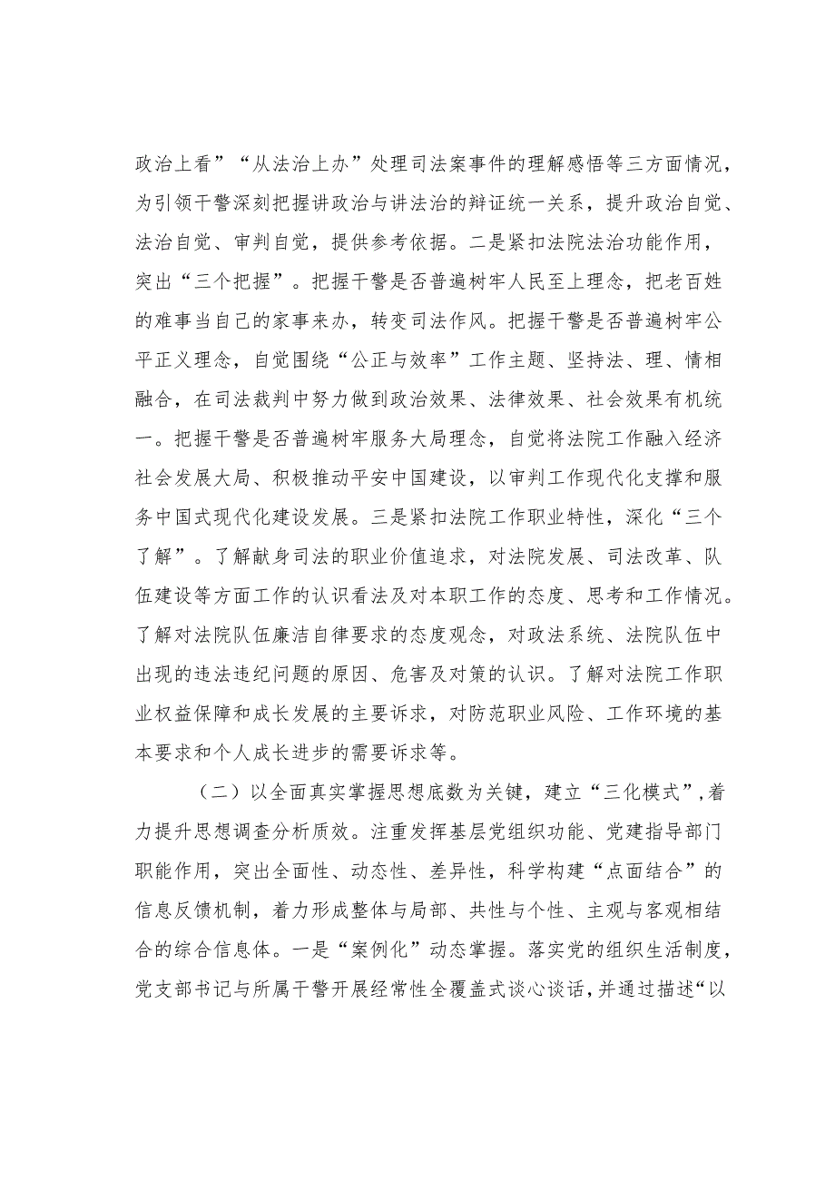 某某法院党组关于干部思想调查分析工作情况的报告.docx_第2页