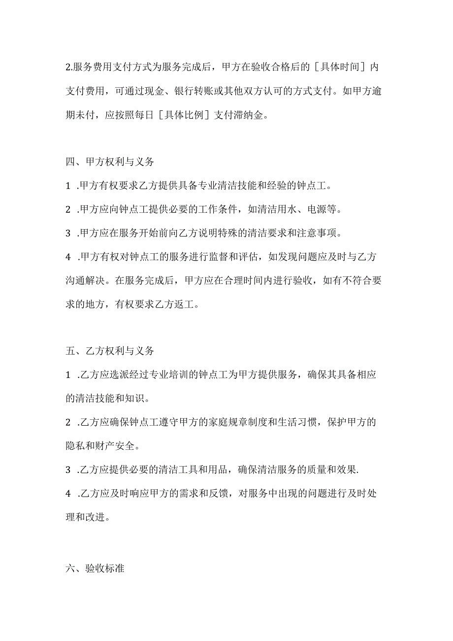 家政服务公司钟点工服务合同（周末专项清洁版）.docx_第3页