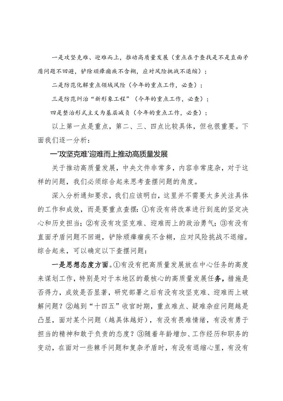 组织生活：2024“四个带头”民主生活会对照检查材料写作指引之4.docx_第2页