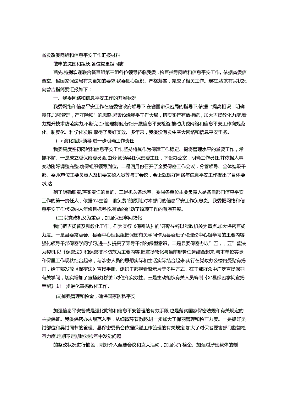 保密工作汇报材料.docx_第1页